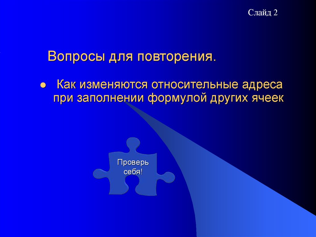 Как изменится относительное. В чем проявляется принцип относительной адресации.