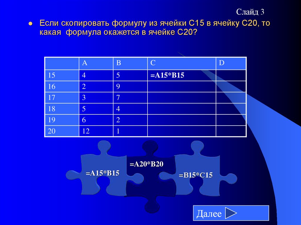 Работа с диапазонами относительная адресация 8 класс презентация семакин