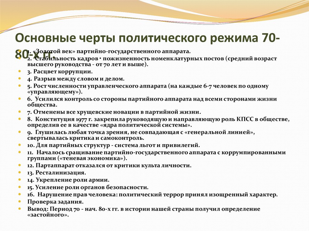 Политическое развитие в 1960 х середине 1980 х гг презентация 10 класс торкунов