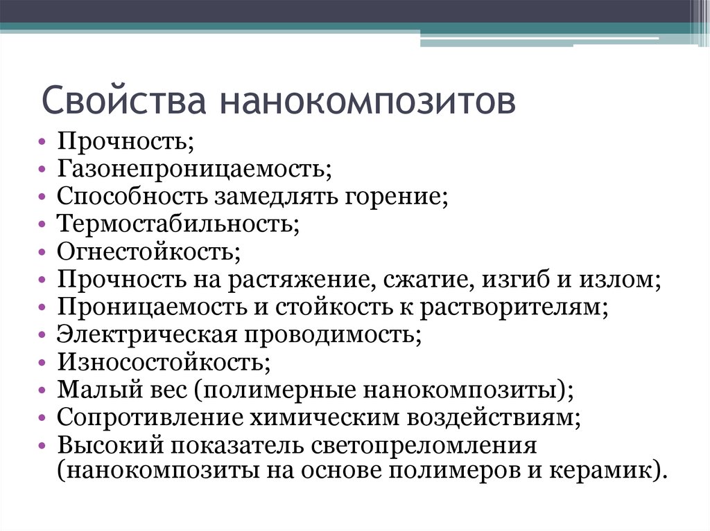 Композиты и нанокомпозиты их применение 5 класс технология презентация