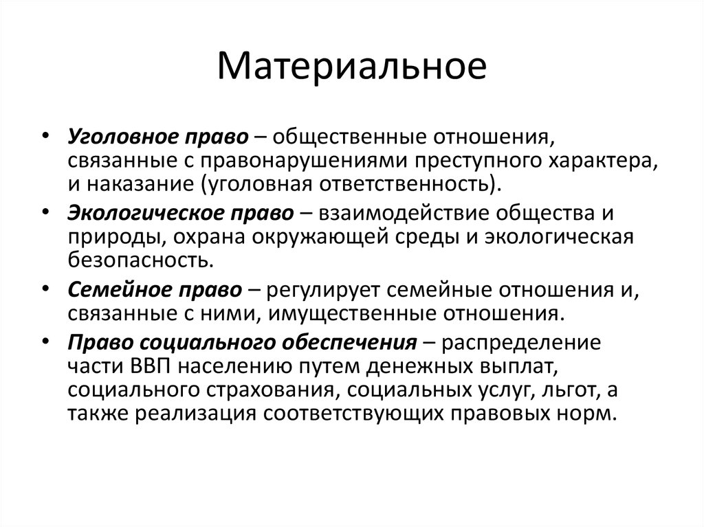 Материальное