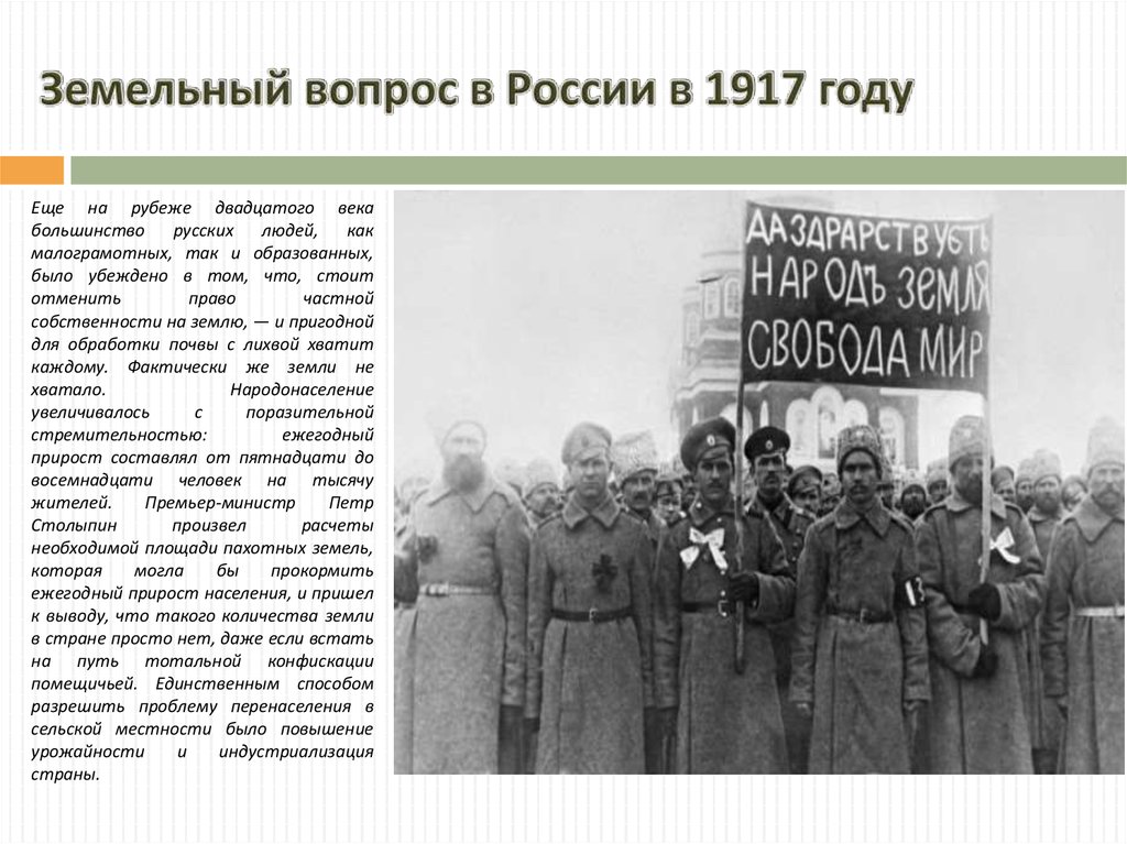 Земельный вопрос в России в 1917 году