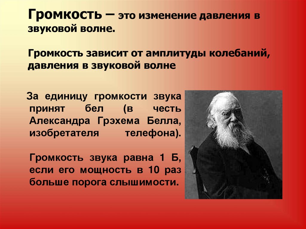 Амплитуда колебаний давления. Громкость звука. Амплитуда колебаний физика.