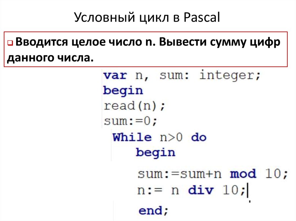 Язык pascal цикл. Цикл с параметром Паскаль. Цикл while Pascal ABC. Как сделать цикл в цикле в Паскале.