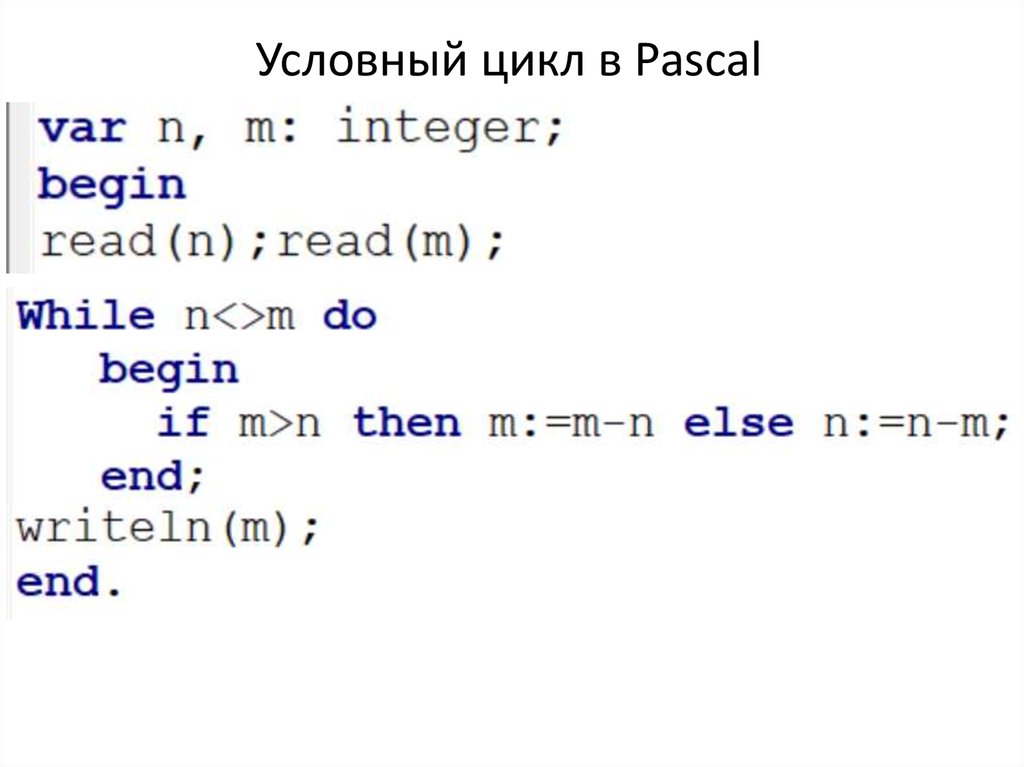While do в паскале. Программа цикла в Паскале while. Программа на питоне с циклом while. Цикл while do Pascal.