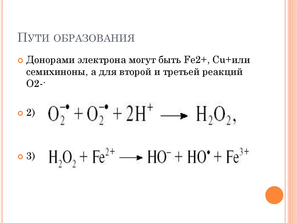 Пути образования