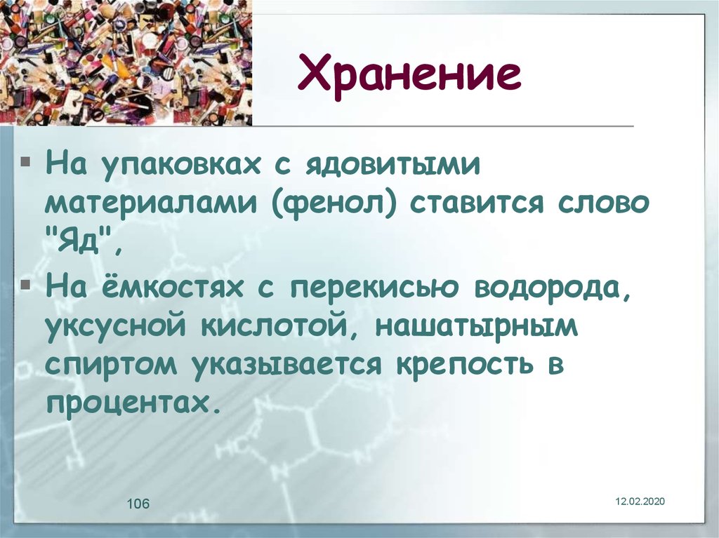 Твой яд слова. Слово яд. Предложения со словом яд. Токсичный фенол материал. Яд на упаковках.