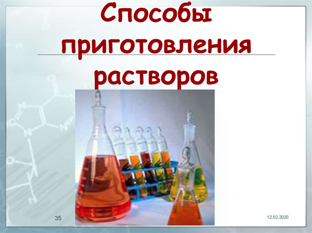 Оранжевый раствор в химии. Способы приготовления растворов. Желтые растворы в химии. Среды растворов в химии. Вспомогательные материалы в химии.