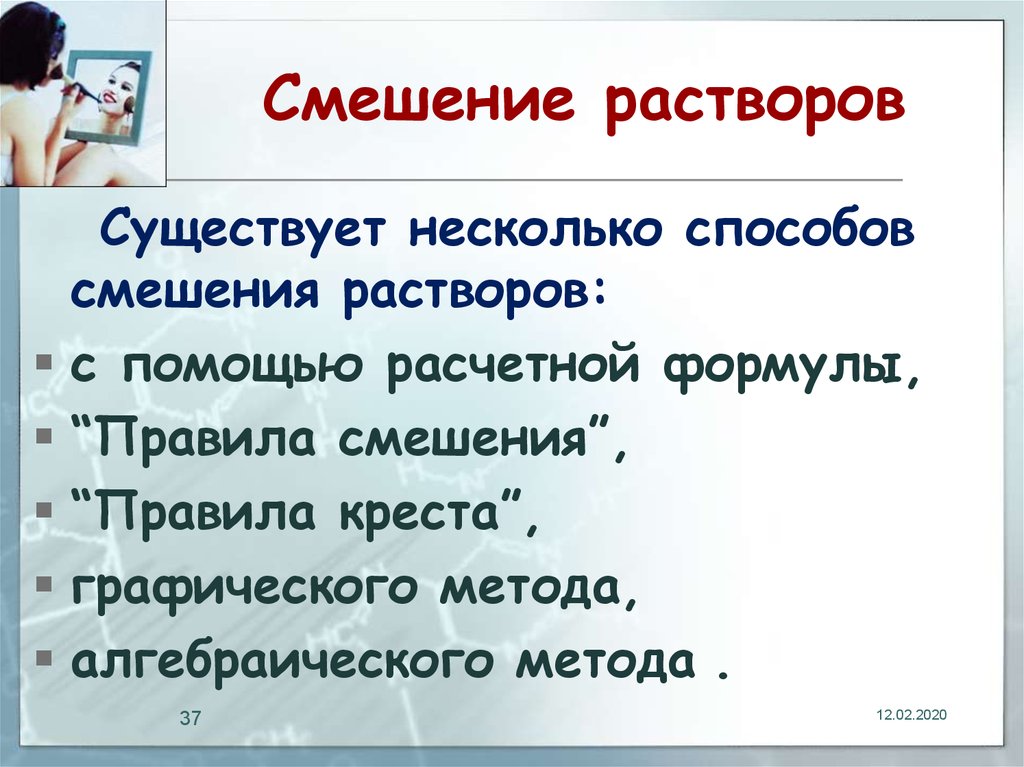 Основной компонент раствора