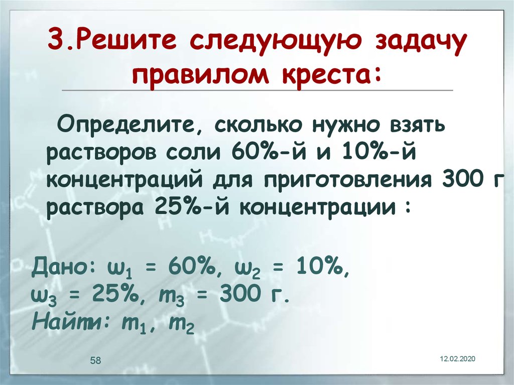 Правило креста в химии при разбавлении. Задачи на правило Креста по химии. Правило Креста. Правило Креста для приготовления растворов.