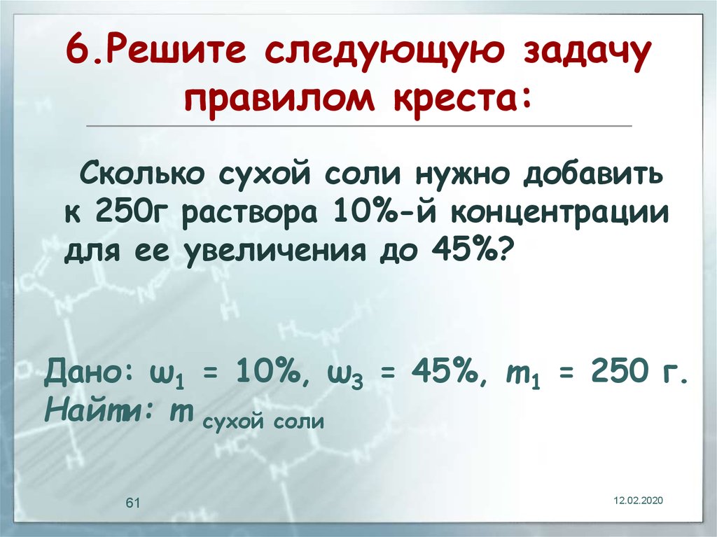 Правило креста. Задачи по химии методом Креста. Задачи на правило Креста по химии. Задачи крестом по химии. Задачи по правилу Креста.