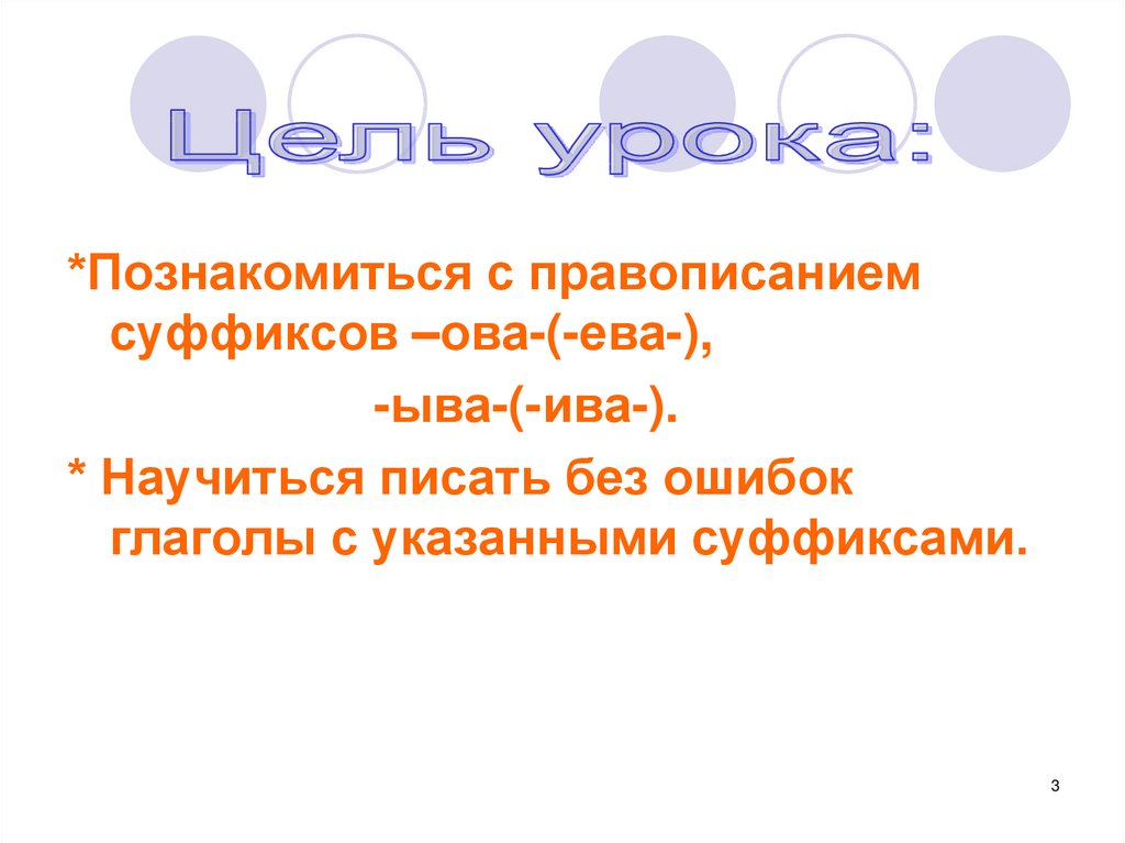 Урок в 6 классе правописание гласных в суффиксах глаголов презентация