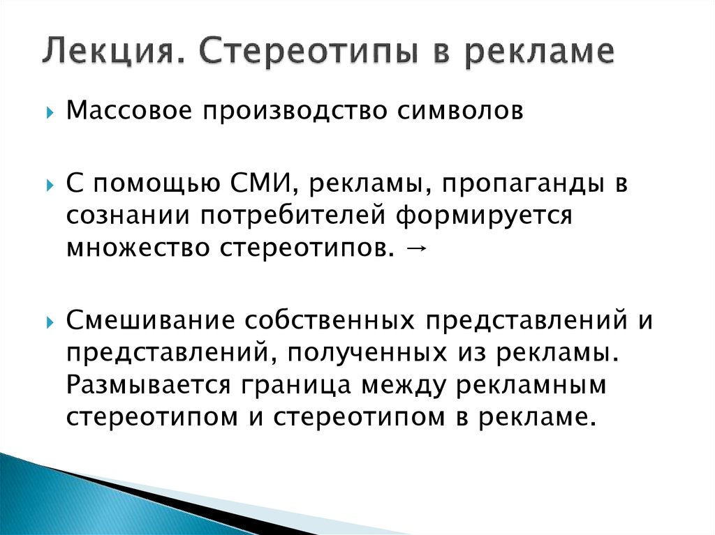 Штампы и стереотипы в современной публичной речи проект