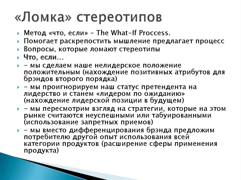 Что такое стереотип. Ломка стереотипов. Стереотипные высказывания. Прием ломка стереотипов. Ломка культурных стереотипов.