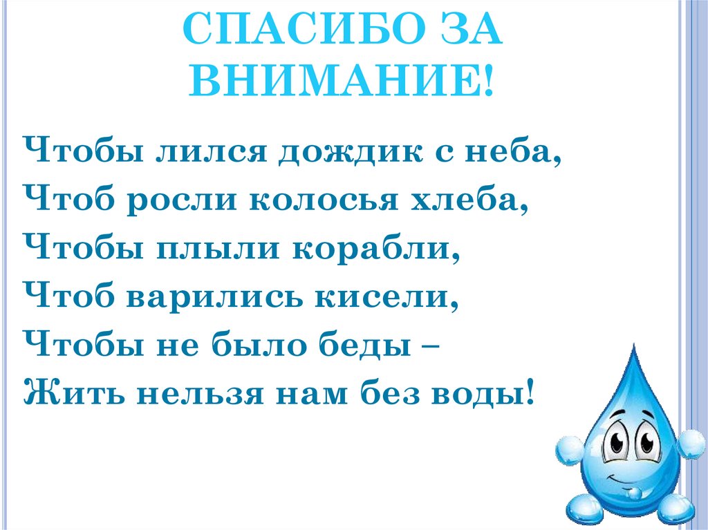 Волшебница наша вода