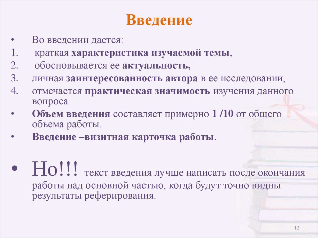 Что нужно писать в введении индивидуального проекта