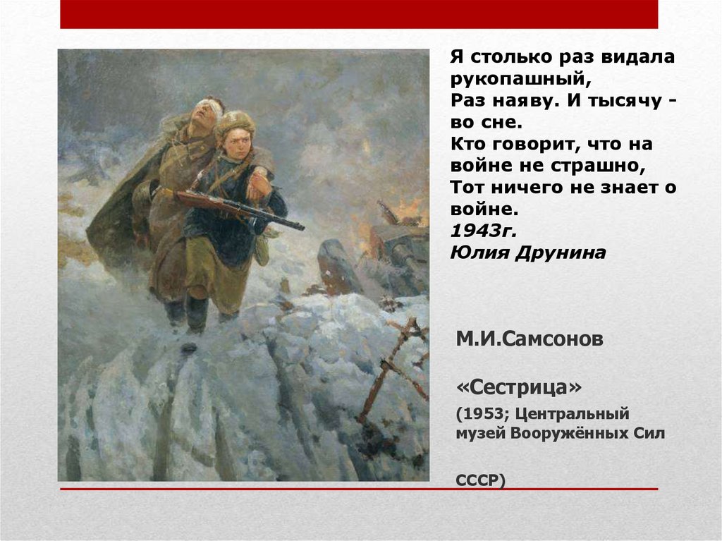 Описание картины м. Самсонов Марат Иванович “сестрица» 1953г.. Картина Марат Иванович Самсонов «сестрица».. Репродукция картины м Самсонова медицинская сестра. Картина Марата Самсонова сестрица.