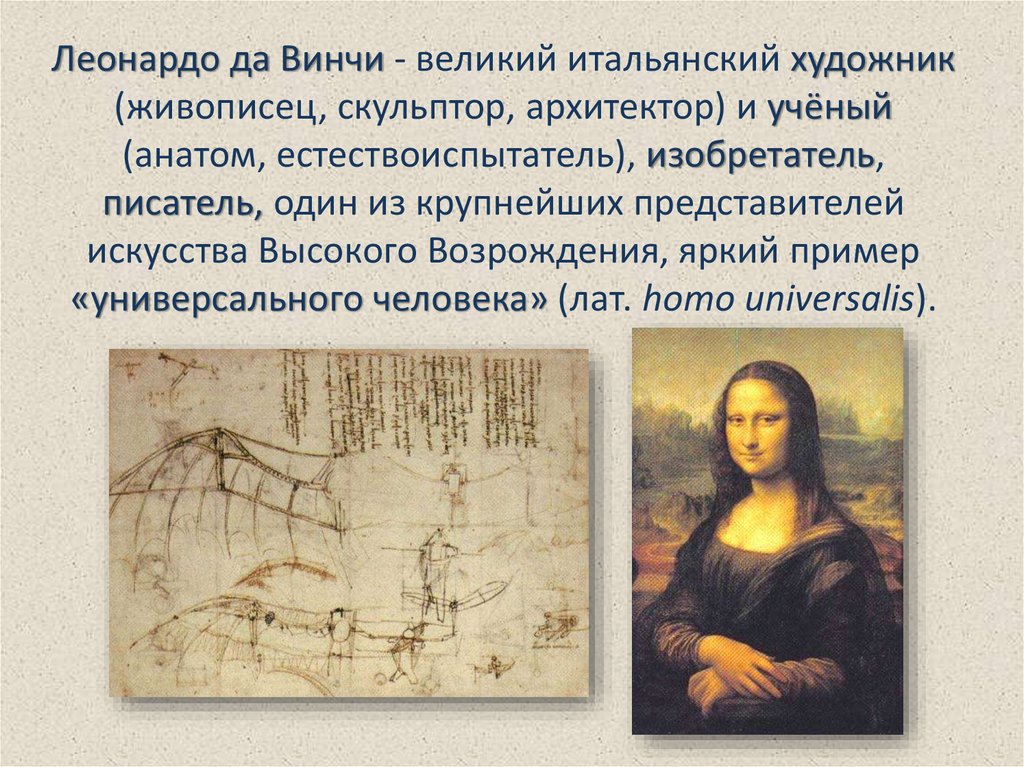 Леонардо да винчи история искусств презентация