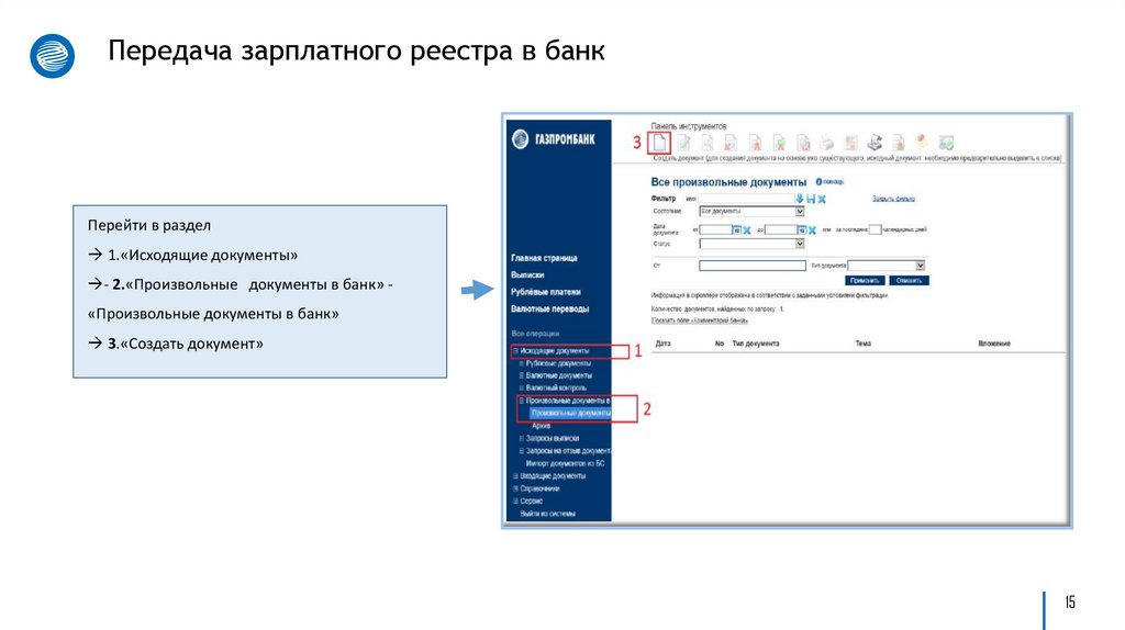 1с зарплатный проект газпромбанк