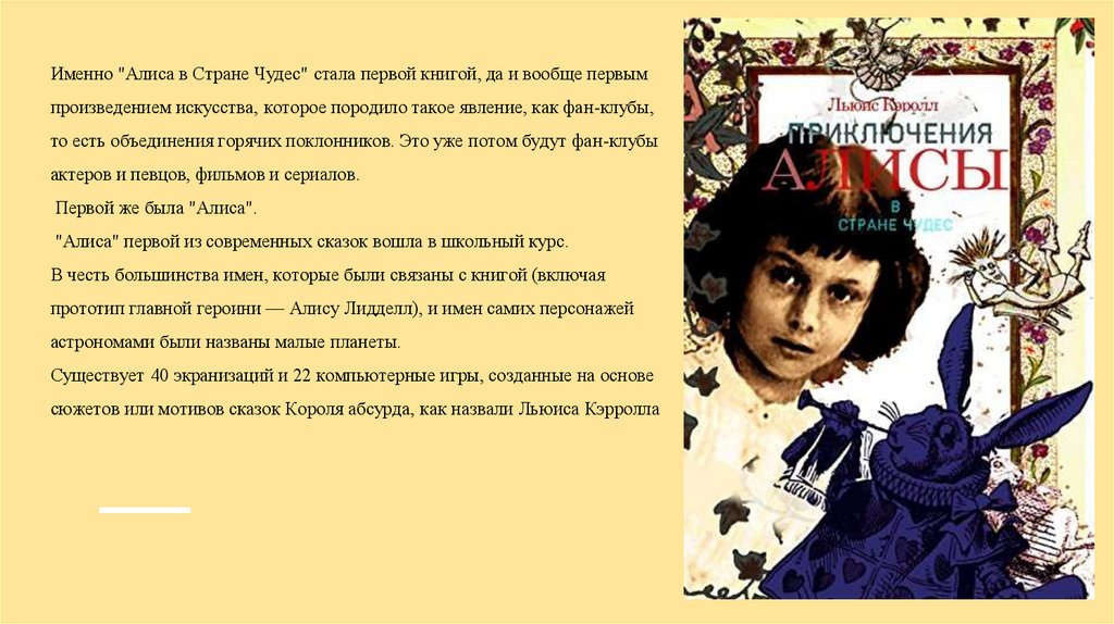 Книга совсем не главная героиня. Алиса прототип Алисы в стране чудес. Фамилия имя отчество автора Алиса в стране чудес. Имена всех героев Алисы. Кто главный герой в сказке Алиса в стране чудес.