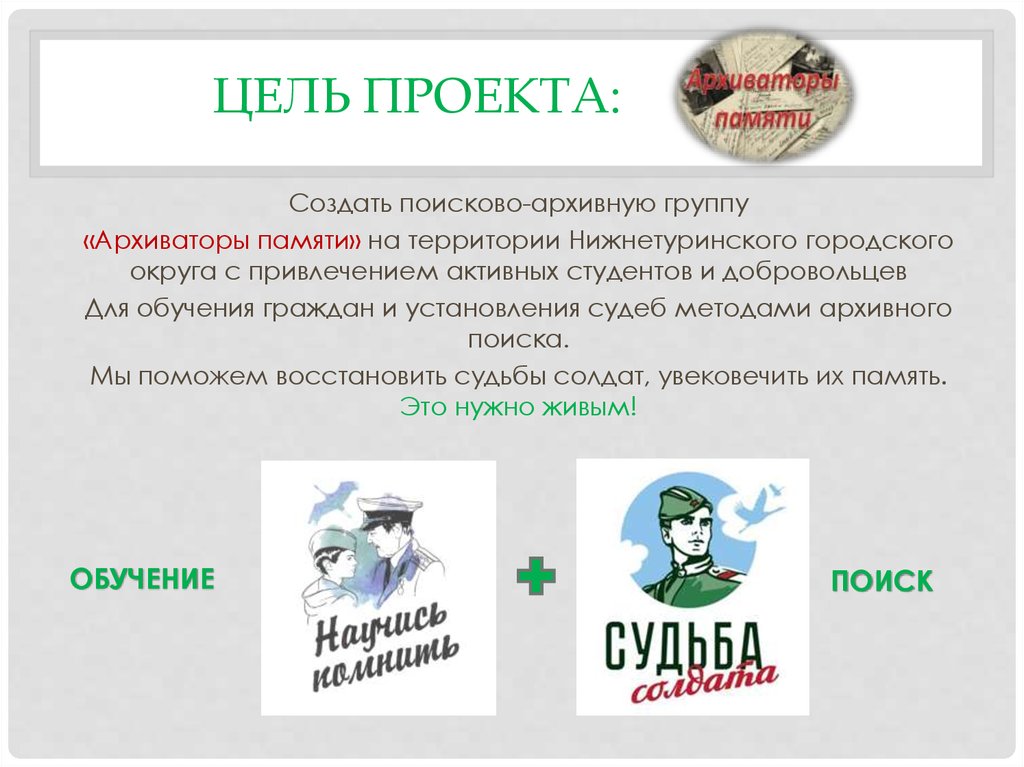 Цель проекта: