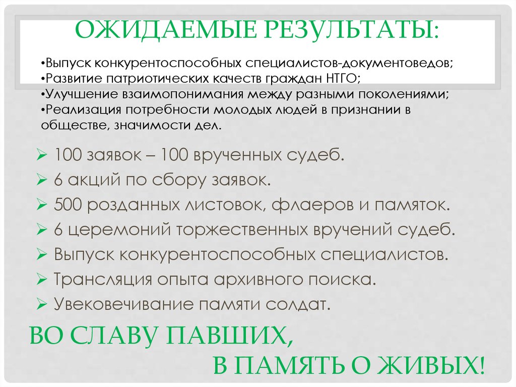 Ожидаемые результаты: