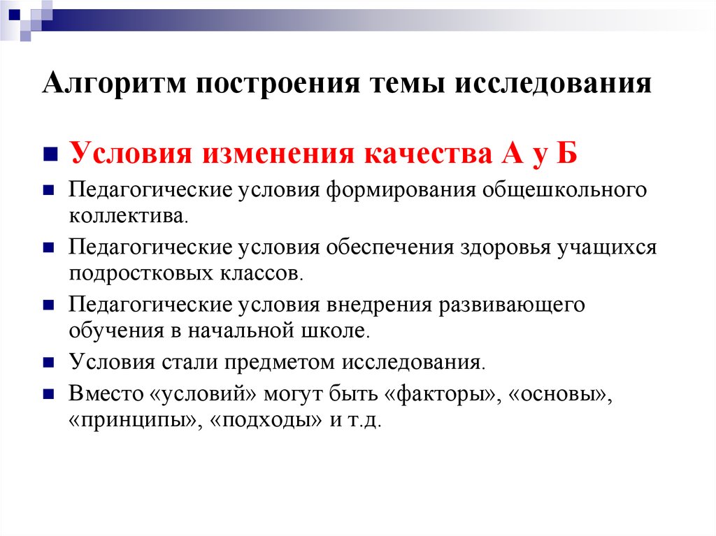 Компоненты научного аппарата. Алгоритм исследовательской работы. Основные компоненты научного аппарата педагогического исследования.