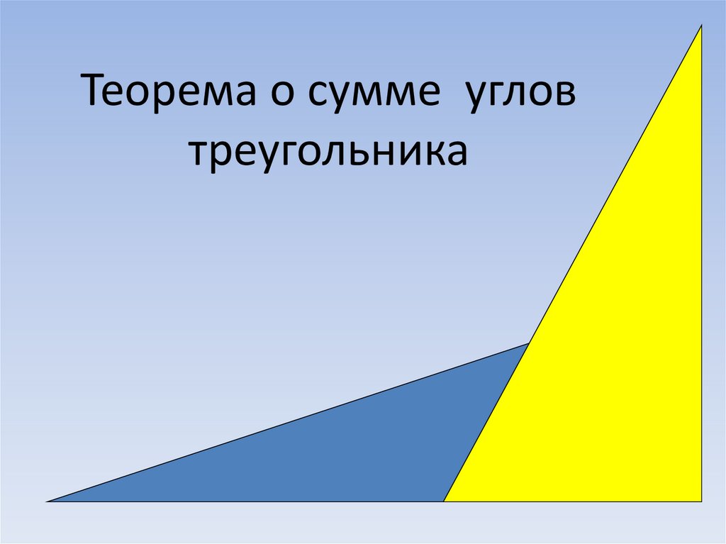 Один из углов треугольника всегда. Треугольник с суммой углов 270. Треугольника завтра. Острова угла в треугольнике. Сравнение здоровья углов треугольника.