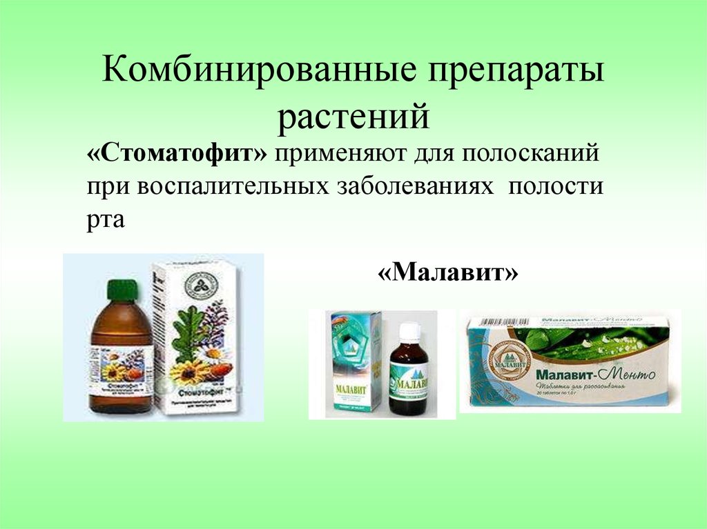 Комбинированные препараты растений