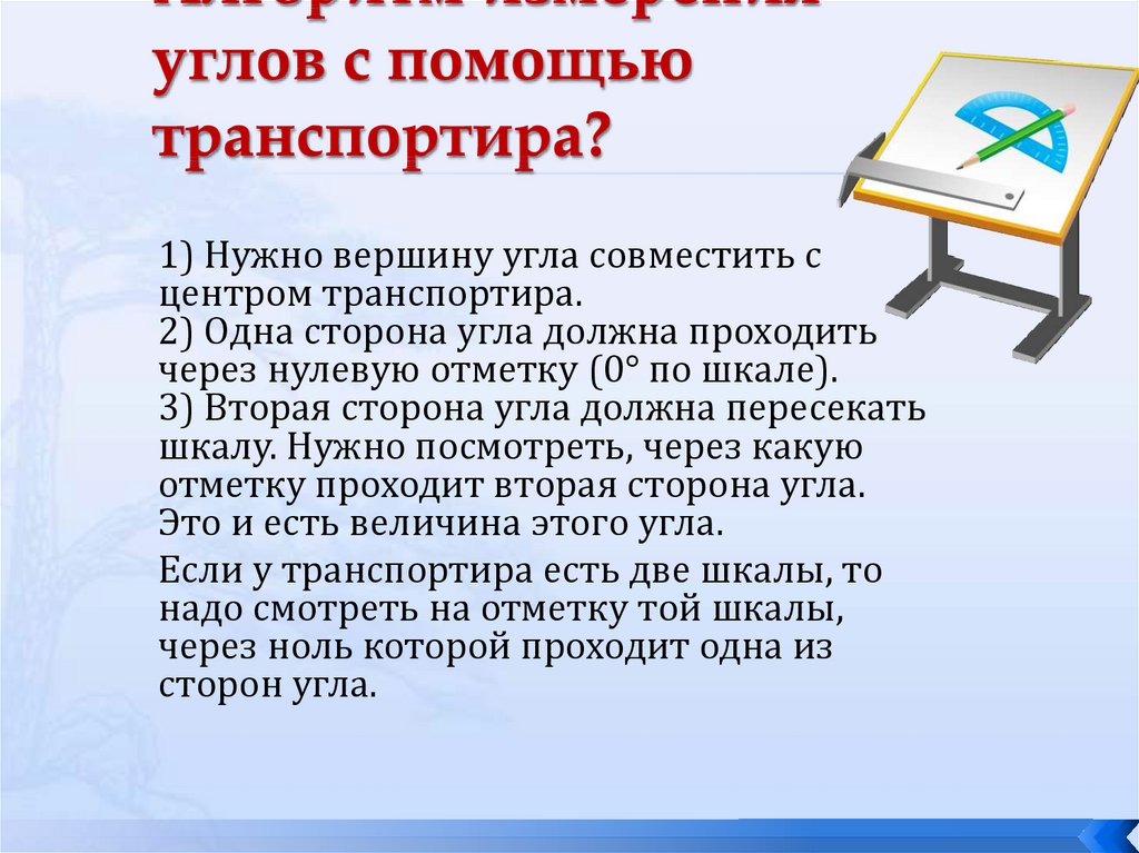 Измерение углов презентация