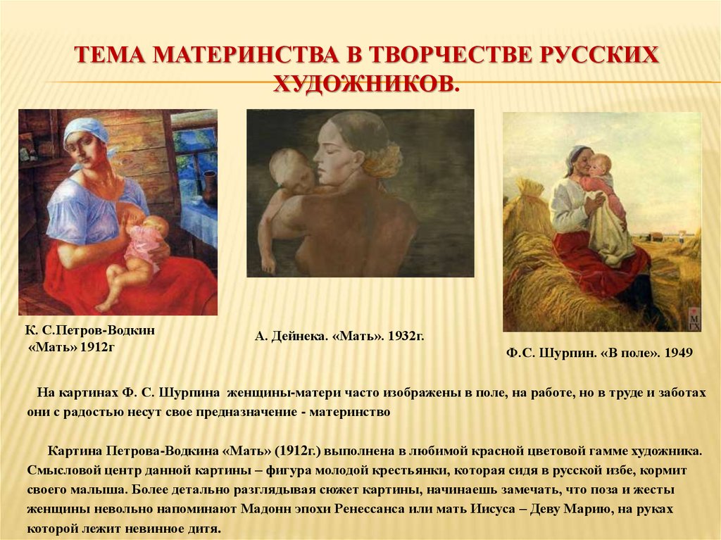 Тема материнства в творчестве русских художников.