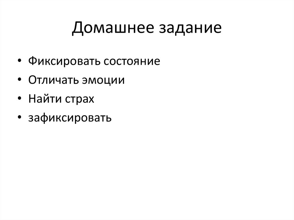 Домашнее задание