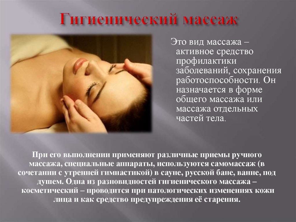 Презентация массажиста лица