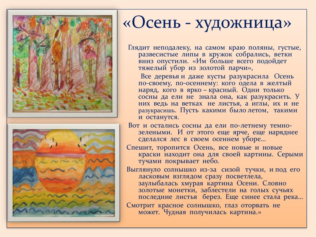 Осень художник стихи рисует