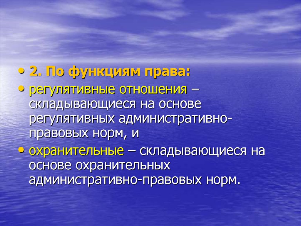 Регулятивные и охранительные административные нормы. Механизм административно-правового регулирования. Регулятивные административно-правовые нормы. Охранительное и регулятивное право. Регулятивные административно-правовые отношения.