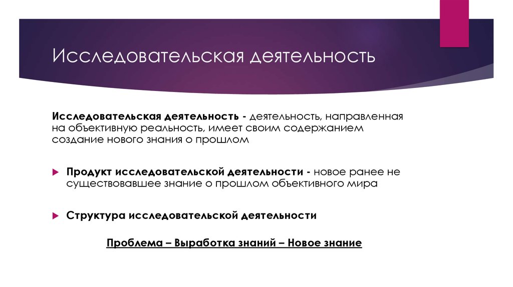 Что является продуктом. Продукт исследовательской деятельности. Продукт по исследовательской работе. Продукт научно исследовательской работы. Продуктом научной деятельности выступают:.