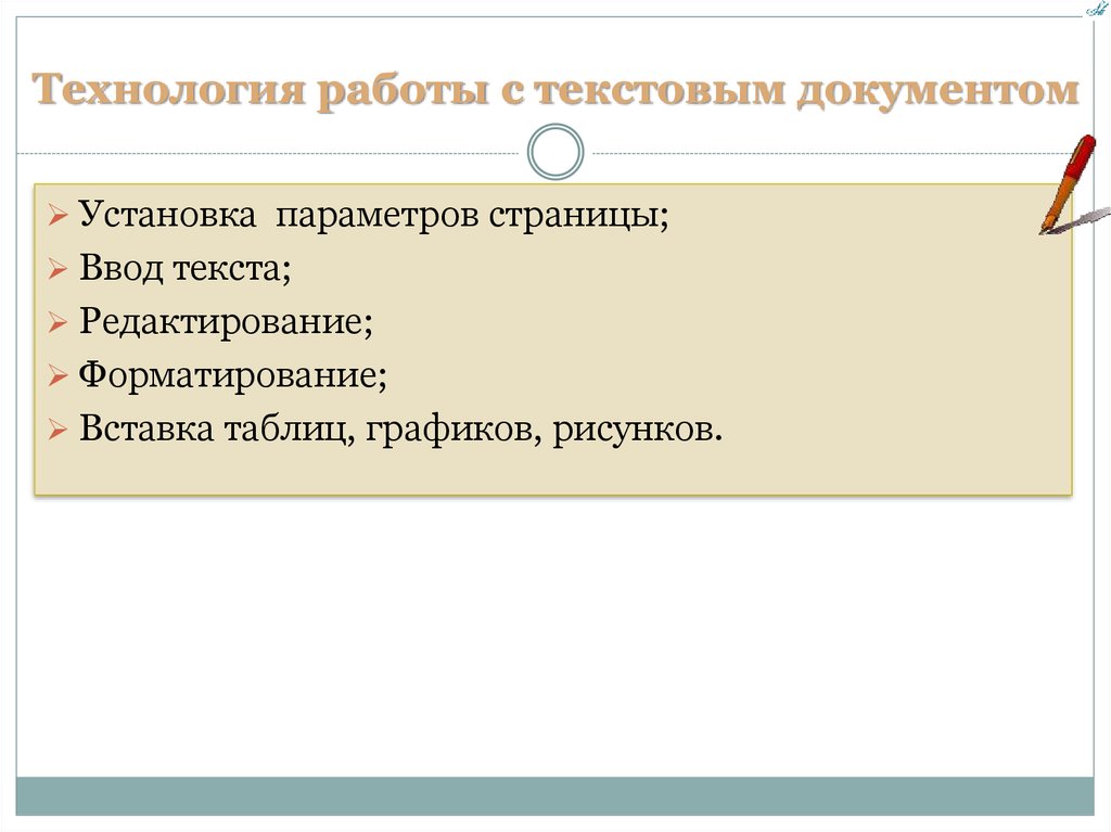 Текстовые документы и технологии их создания план конспект