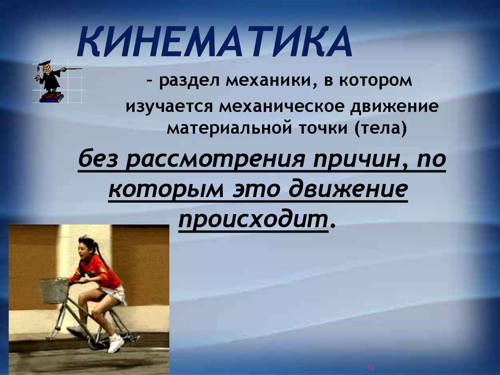 Кинематика презентация по физике