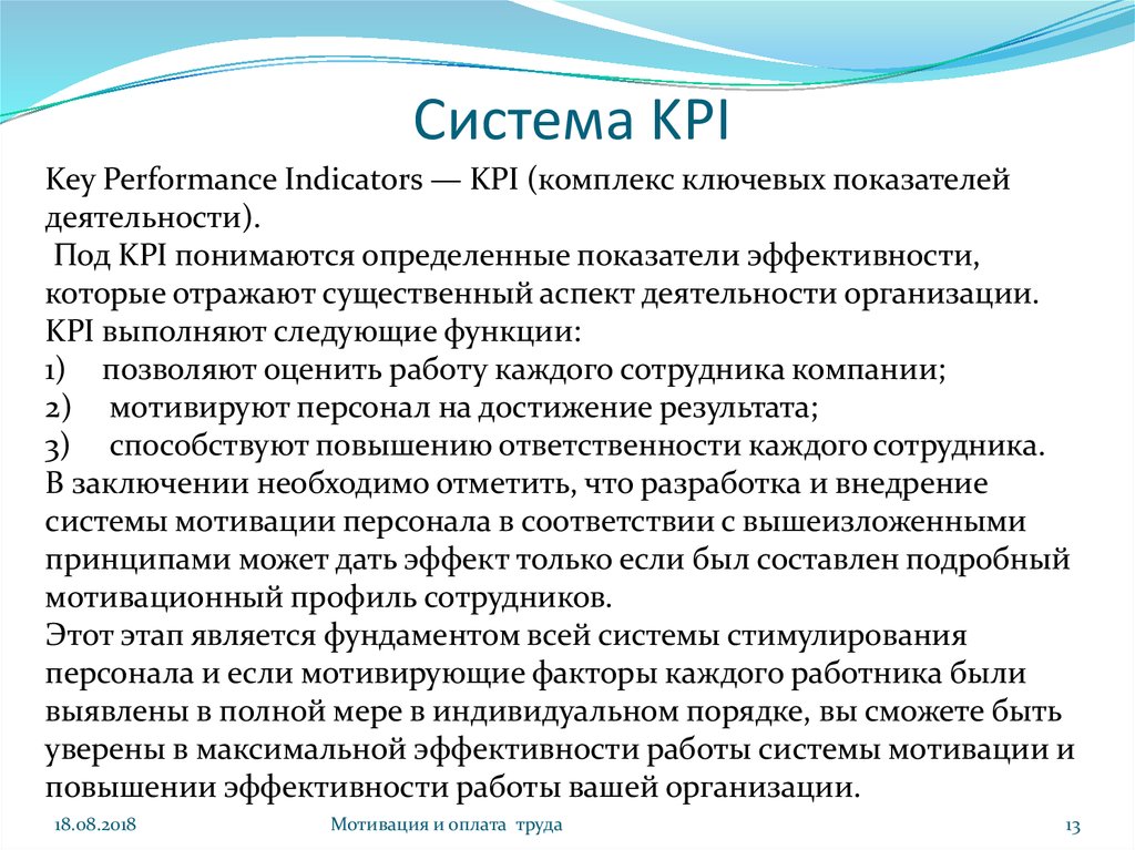 Установленные kpi. Система ключевых показателей эффективности (система КПЭ. KPI ключевые показатели эффективности. Система ключевых показателей результативности KPI. Ключевые показатели эффективностиkpi.