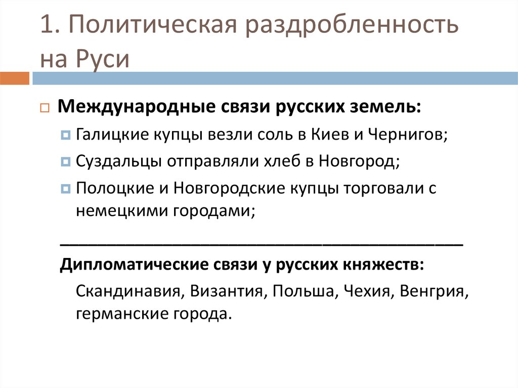 Политическая раздробленность определение. Политическая раздробленность. Политическая раздробленность на Руси таблица. Термин политическая раздробленность. Причины политической раздробленности на Руси схема.