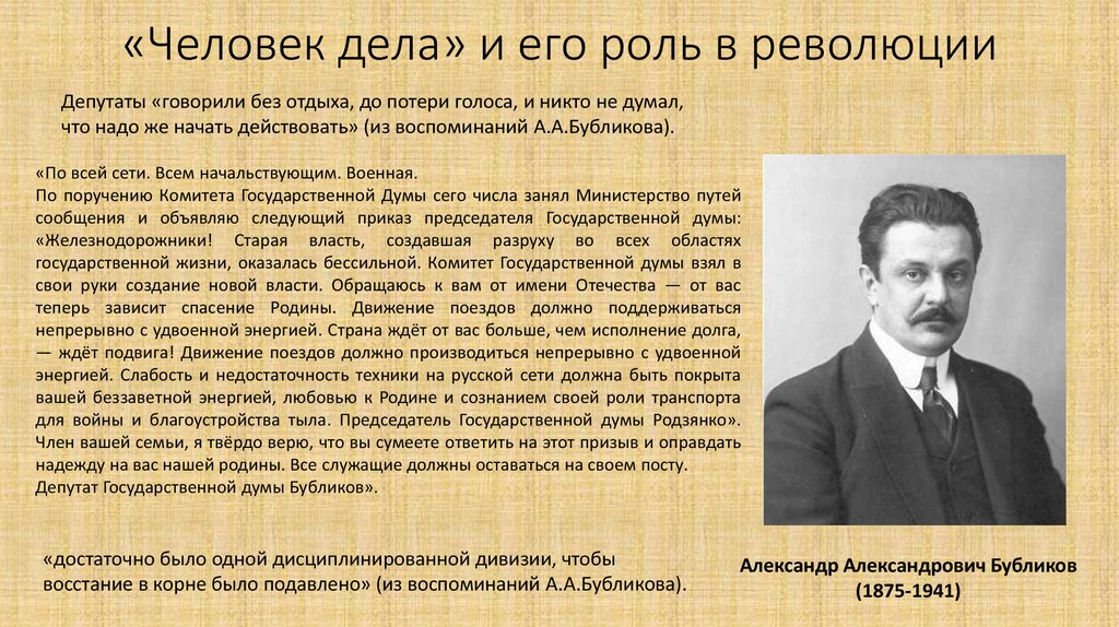 Роли революции. Роль революции. Кто создал комитет спасения Родины и революции. Роль Родзянко в революции кратко.