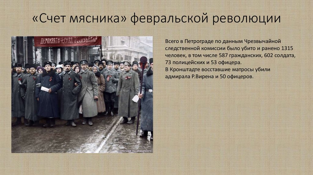 Существует точка зрения что февральская революция. Февральская революция в России. Великая революция презентация. Великая русская революция.