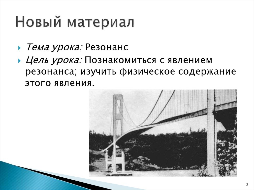 Новый материал