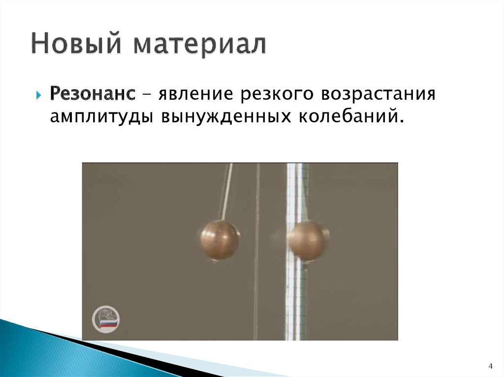 Новый материал