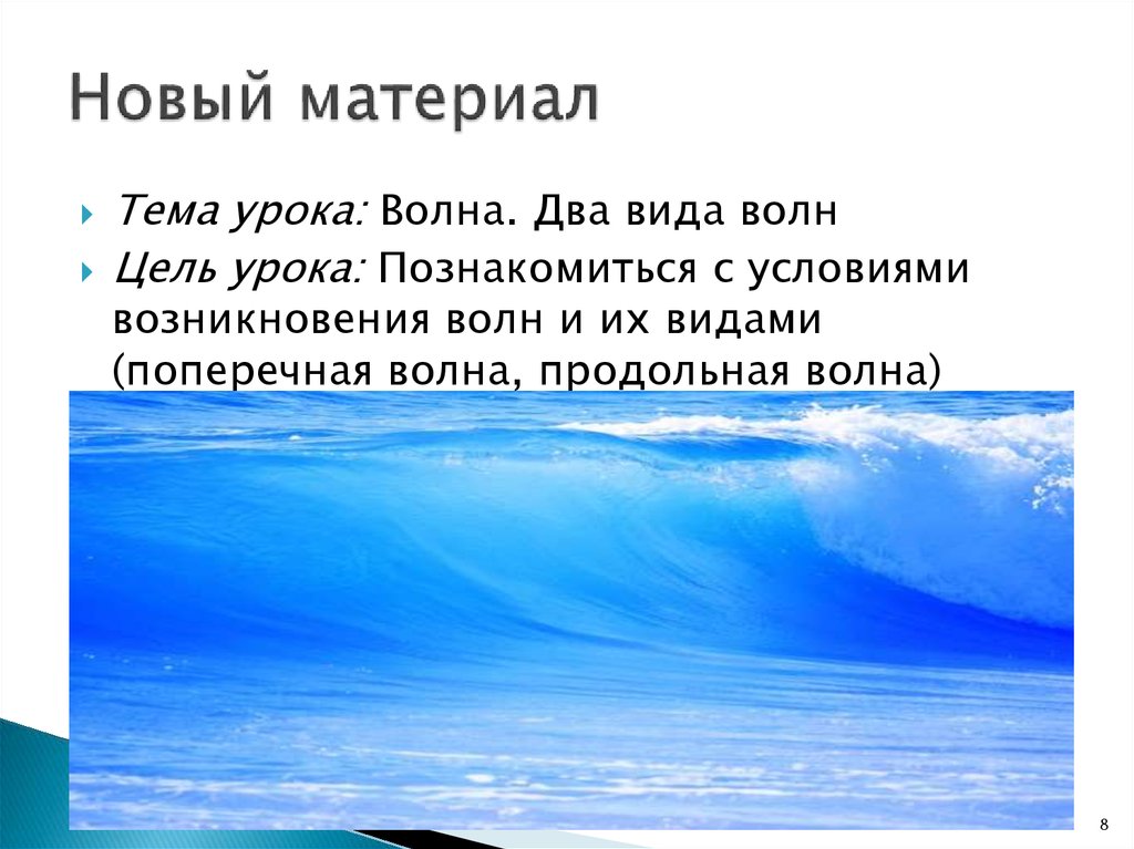 Новый материал