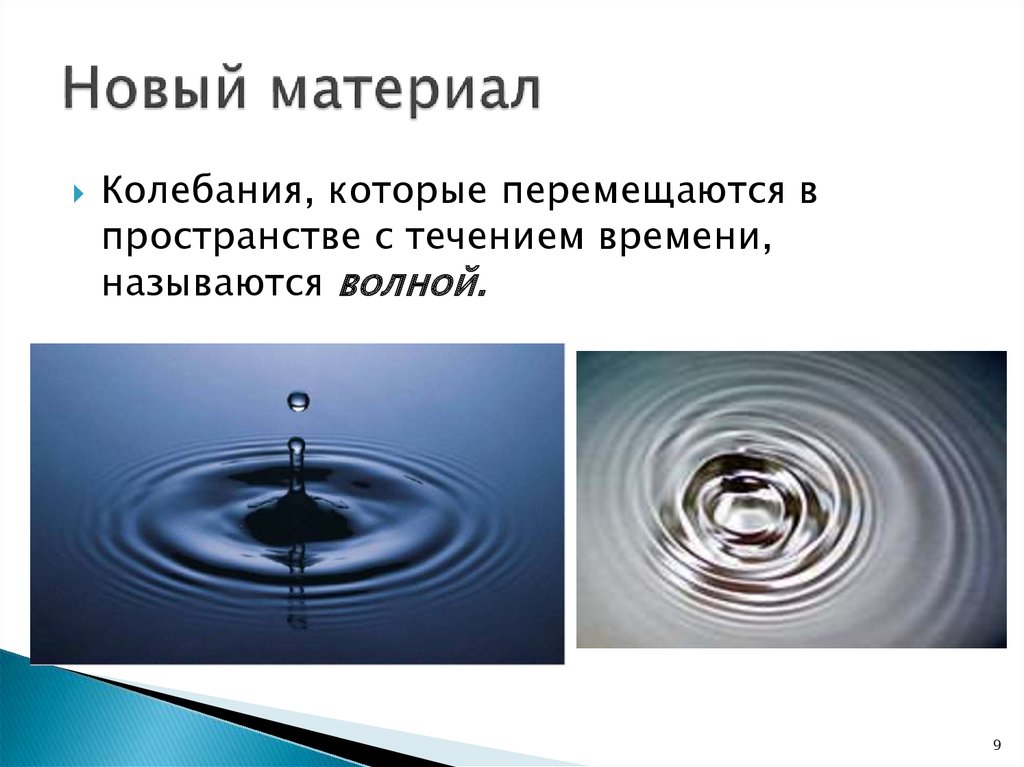 Новый материал