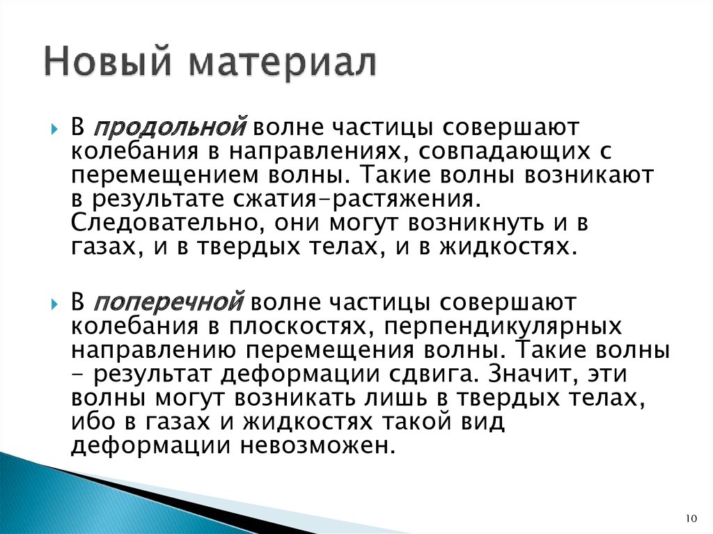 Новый материал