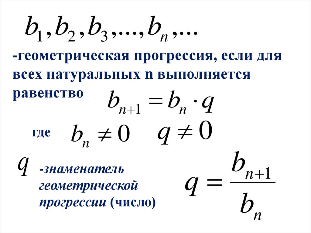 Сумма геометрии прогрессии. Сумма геометрической прогрессии. Геометрическая прогрессия 9 класс. Свойства геометрической прогрессии 9 класс. Геометрическая прогрессия самостоя.