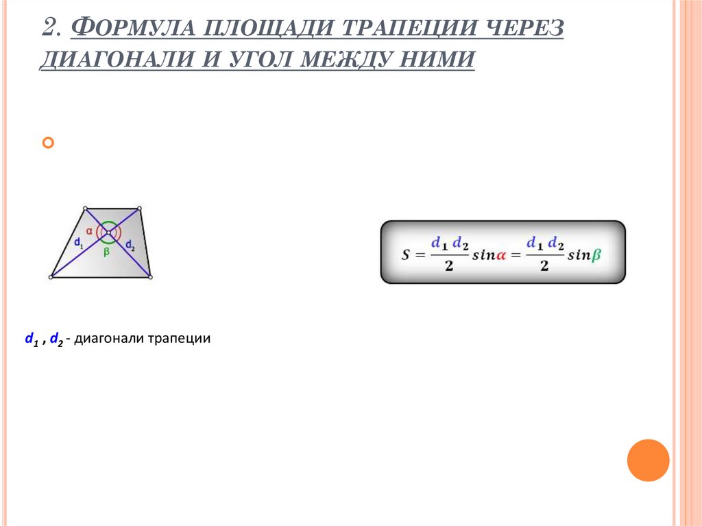 Площадь поверхности через диагональ