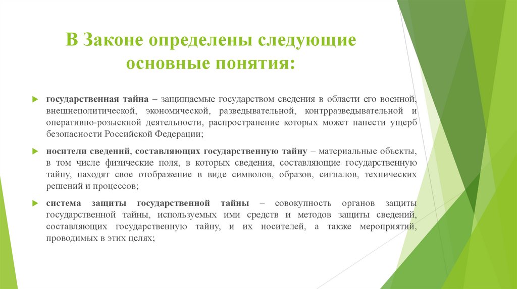 Где узнать законы. Нормативно-правовые основы информационной безопасности в РФ. Законопроект это определение. Традиционно различают следующие способы охраны:.